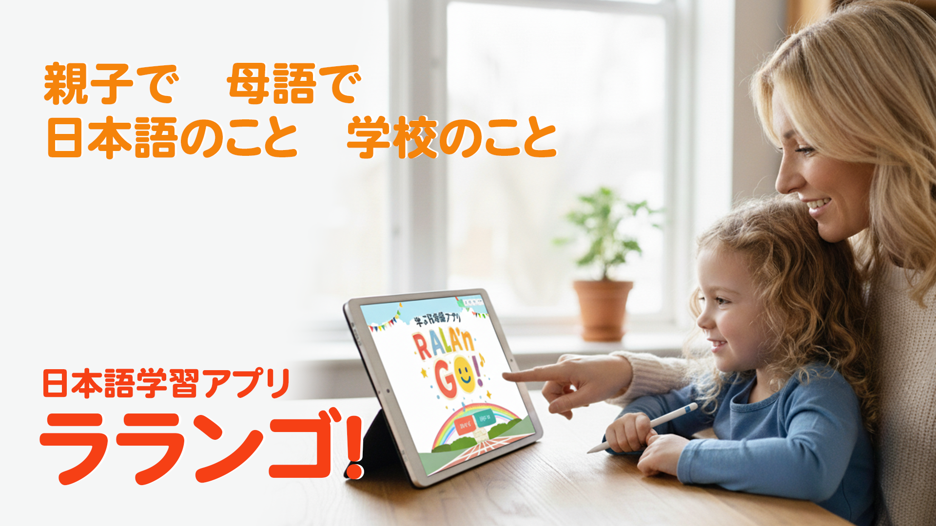 Ralango!サービス画面